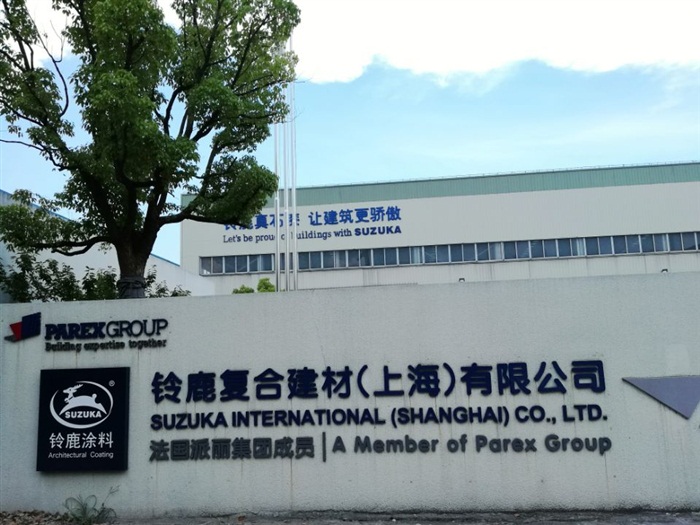 鈴鹿復(fù)合材料（上海）有限公司